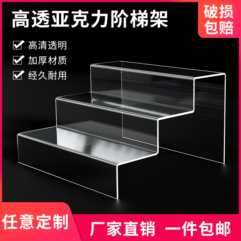 Acrylic Stepped Show Shelf Steps Live Hand Office Toy Blind Box Containing Box Transparent Bubble Mater display shelf Desktop Display Shelf Cosmetics rack Rack Custom-Taobao