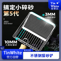 TinWhite 5 generation shovel metal cat litter shovel with small holes and small particles in the bottom shovel artifact grid non-stainless steel shovel