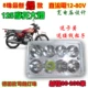 Xe máy nam Honda 125cg led bóng đèn pha lớn 12 v siêu sáng đèn pha 12 hạt phụ kiện sửa đổi - Đèn xe máy