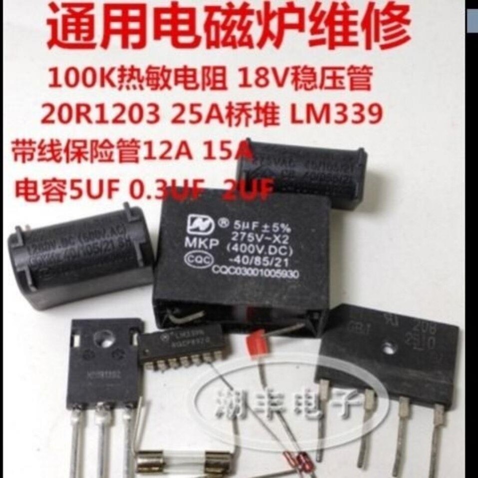 Each Sub-Induction Cookboard Universal H20R1203 Repair accessories 10 pieces of kit element packs