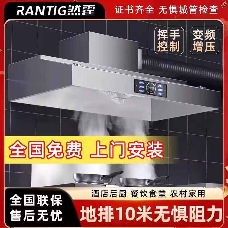 Ran Ting Touch-Screen Variable Frequency Range Hood Commercial Range Hood with Integrated Oil Fume Purification Kitchen Exhaust Hood High Suction Range Hood
