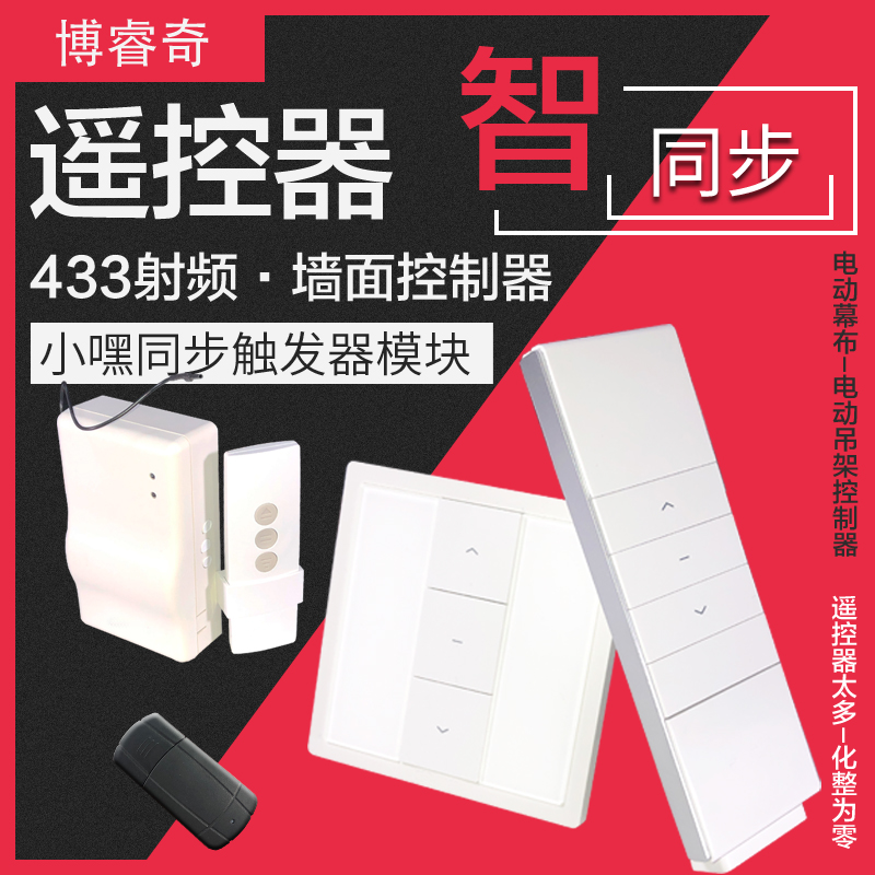 Boarch Projection Curtain Cloth Electric Remote Control Projection Bracket Mechanical Limit Universal Projector Curtain 86 Switch Cassette Remote Control Double Cut Accessories Switch Wireless Controller