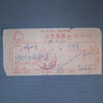 Receipt of business expenses for caring for a second child 1998 7 3 Emeishan City Family Planning Commission’s special financial seal