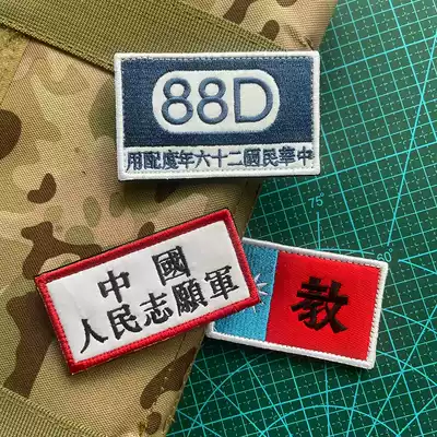 Teaching Corps Armband Velcro Embroidery Volunteer Army Badge Republic Morale Seal Bag Sticker