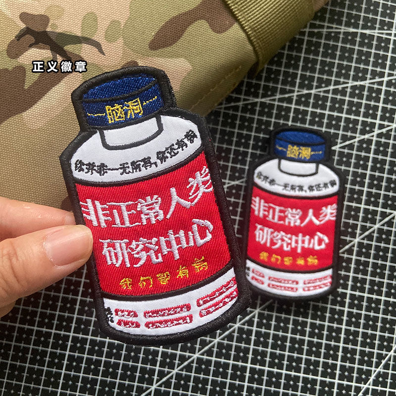 Abnormal Human Research Center Morale Zhang Brain Cave Magic Sticker Zhang creative personality arm Chapter Shoulder Bag Patch Zhang