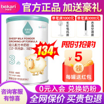 Bei Kangxi Qiqi Platinum Sheep Milk Powder 3 Segments 400g Sheep Milk Freshmen Infant Milk Powder Official Specialty Shops