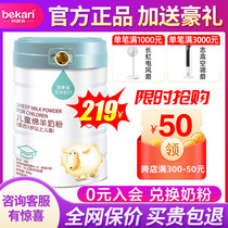 Beikang Xizang Qiplatinum Goat Milk Powder 4 paragraphs Childrens students grow sheep milk powder 3-12 years 800g official