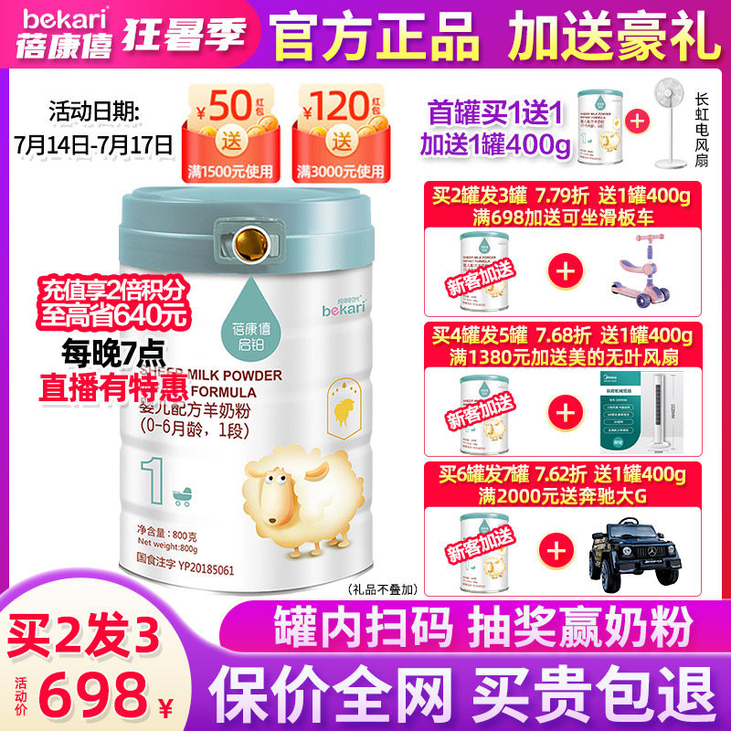 Bei Kangxi Qiqi Platinum Milk Powder 1 segment freshmen infant sheep formula milk powder 800g Official specialty shop