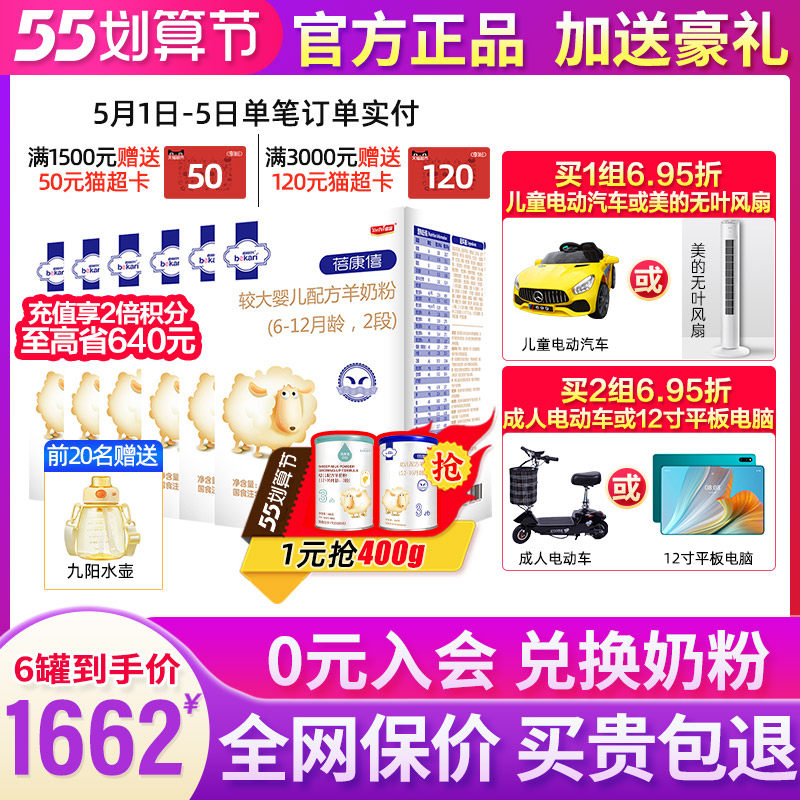 Beikang Xi Sheep Milk Powder 2 Segments Infant Milk Powder Newborn Official Specialty Shops of the whole box 6 cans of x900g