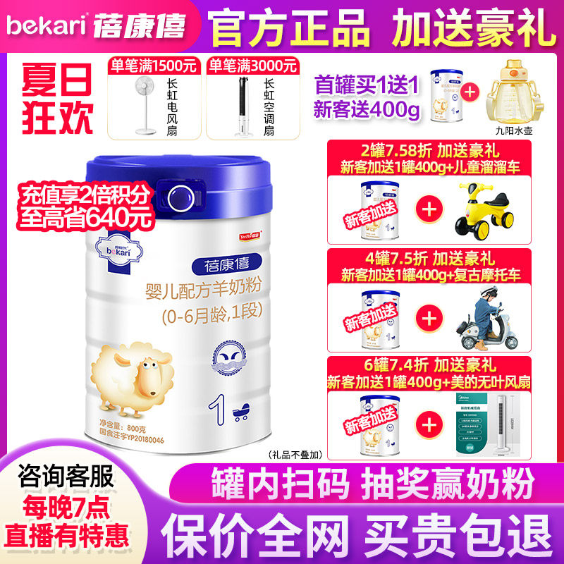 Beikang Xi Baby Goat Milk Powder Newborn Toddler 1 Section 800g Probiotic Formula Milk Powder Official Specialty Shops