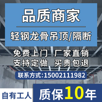 上海轻钢龙骨石膏板隔墙吊顶办公室工厂商铺矿棉板洁净板专业施工