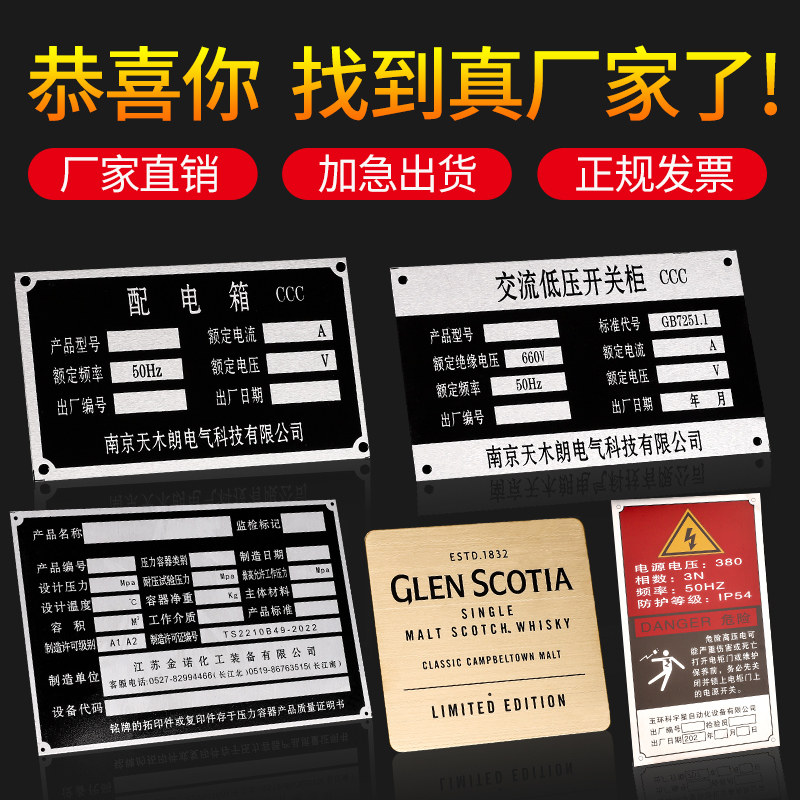Metal signs are customized to do aluminum card corrosion lettering screen printing stainless steel copper aluminum alloy nameplate iron panel trademark logo custom laser engraving automotive machinery and equipment identification plate production