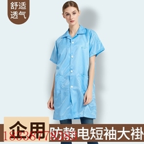Summer anti-static work clothes short-sleeved dust-free coat protective work clothes breathable short-sleeved dust-free coat