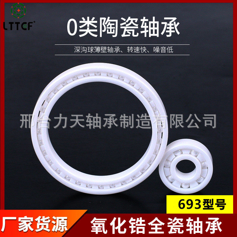 Zirconia ceramic bearings high temperature corrosion resistant insulation 693 694 695 696 697 698 699