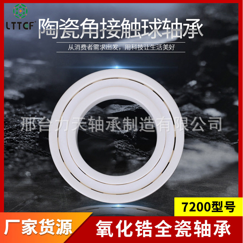 LTTCF zirconia ceramic angular contact ball bearings 7200CE7201CE 7202CE 7203CE 7204CE