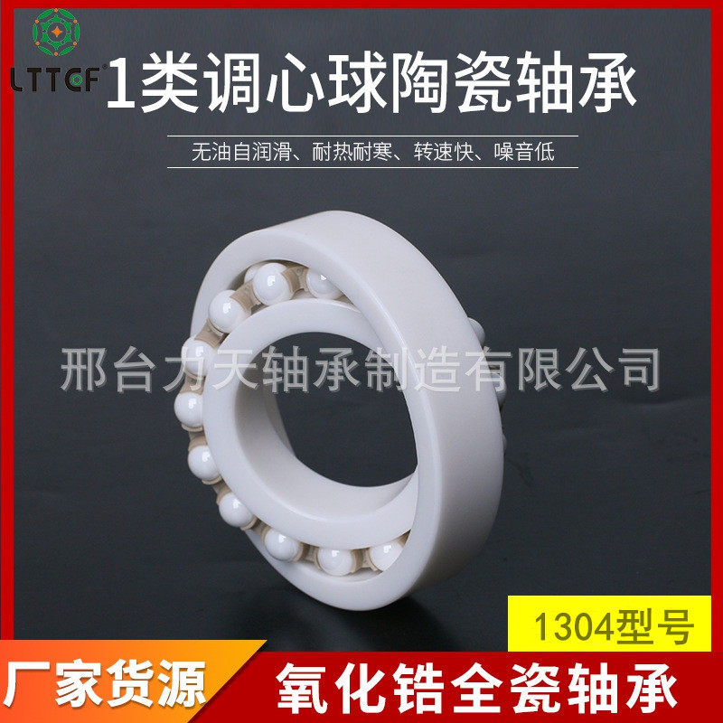 Ceramic bearing self-aligning ball bearing 1304CE1305CE1306CE1307CE1308CE1309CE1310CE