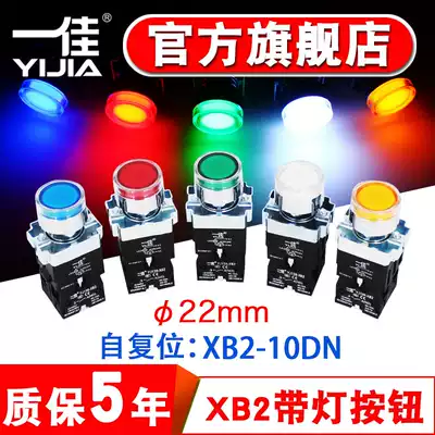 A good self-reset button with light XB2-10DN a normally open jog start 380V220V metal switch 22mm