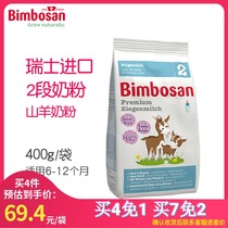 Bimbosan Swiss imported infant HMO DHA ARA goat milk powder 2 stage 400g