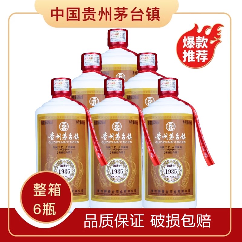 御香台1935 酱香型白酒53度酒高梁酒纯粮食白酒整箱6瓶装评价- 淘宝网