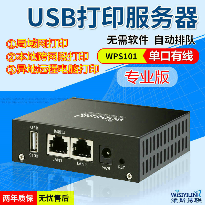 。 Single-port cloud box sharer mobile phone printing remote scan across Wisiyilink USB network segment server