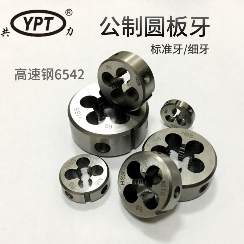 Metric round die high-speed mesh machine with pipe thread sleeve manual standard tooth fine tooth external thread tapping tool