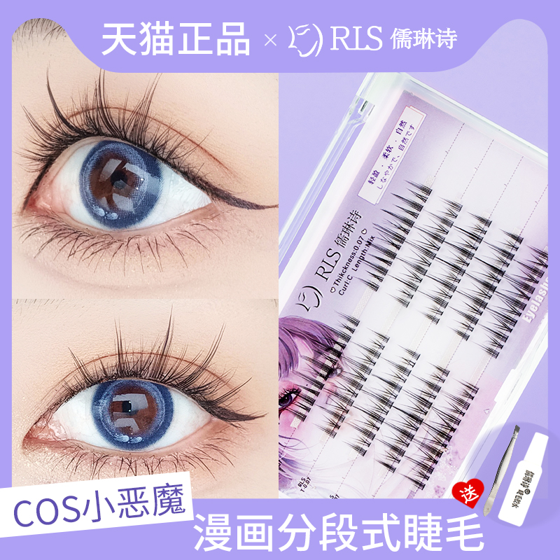 Confuciani Small Devil Fake Lancet Female Style Style Grafted Supernatural Simulation Cartoon Eye Supersoft Fairy Hair