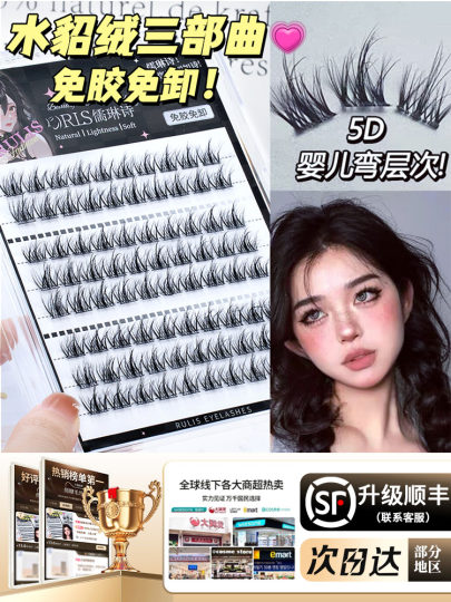 2025 New Glue-Free False Eyelashes Self-Adhesive Eyelash Stickers for Women, Natural Style, Ultra-Realistic Mink Velvet 5D Baby Curl