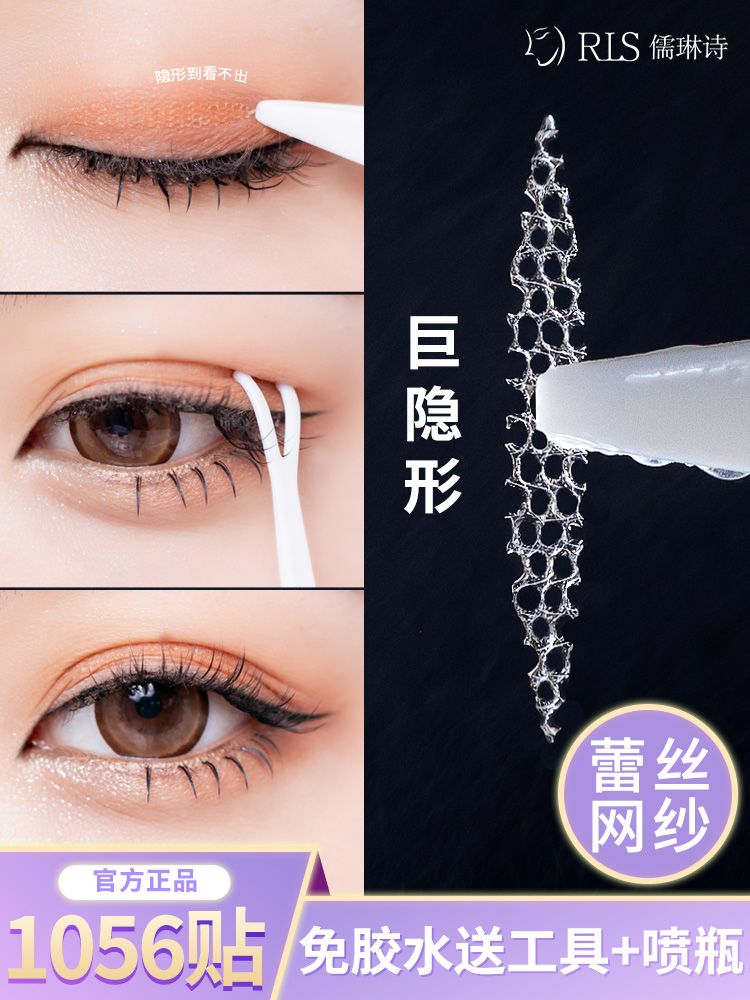 Rulin Poetry Net Yarn Lace Double Eyelid Sticker Sticks Naturally Without Trace Invisible Puffy Eye Bubble Artifact When It Meets Water
