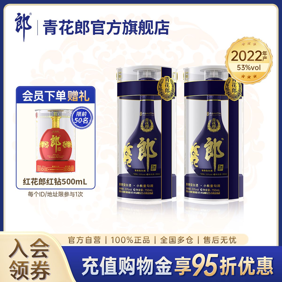 郎酒【2022年产】青花郎53度酱香型白酒750mL*2瓶官方旗舰店正品