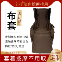 Massage chair cover cover change leather case refurbished skin repair dust-proof anti-scratch wear cloth cover small sofa chair customization