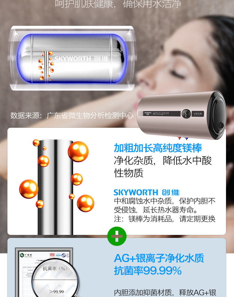 创维 储水式电热水器 60L 美国福禄抗菌涂层 图14