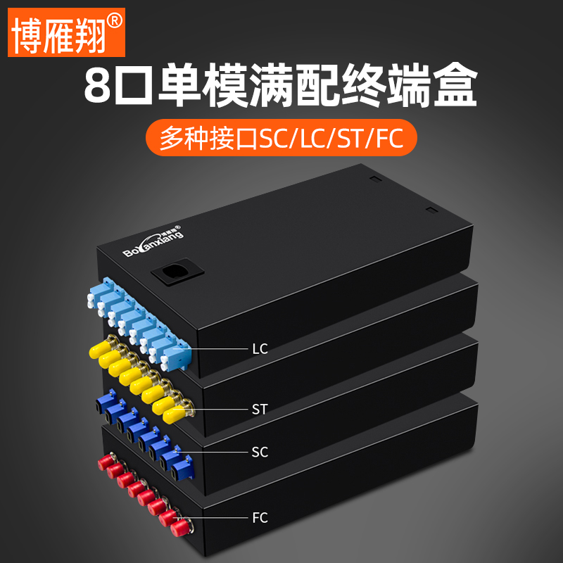 Boyanxiang 8 Mouth SC Single Mode Full Fit Terminal Box Table Face Type Fiber Connection Box SC8 Core Optical Cable Full Accessories With Flange Tail Fiber Fusion Box Telecom Grade 0 8 Thickened-Taobao