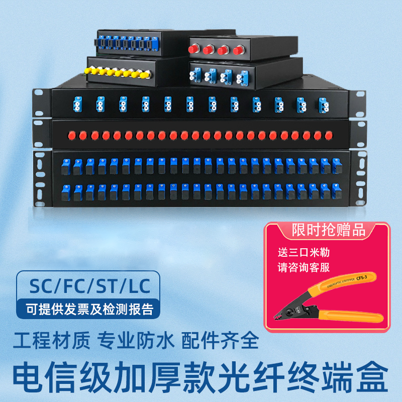 Bo Yanxiang terminal box 4 mouth SC ST FC LC single mode fully equipped with 4 port SC terminal box desktop fiber connection box optical fiber cable full equipped with flange tail fiber welding box carrier grade thicker