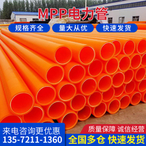 mpp cable protection casing 200160110cpvc excavated power pipe mpp drag pipe mpp power pipe