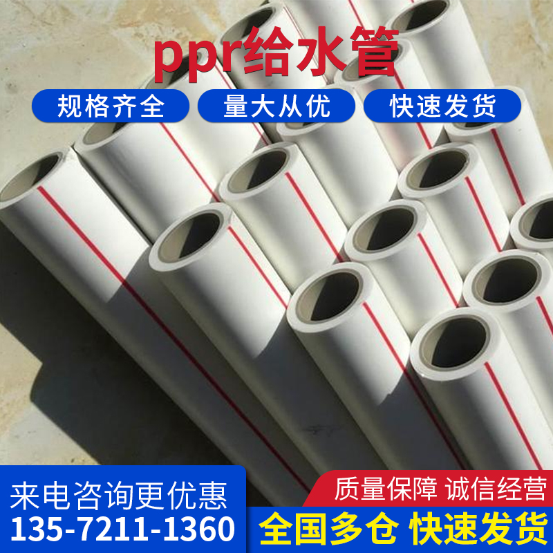 Lian plastic ppr Give water pipes Cold hot water pipes Home water pipes High Section 20 Tube 25 tubing