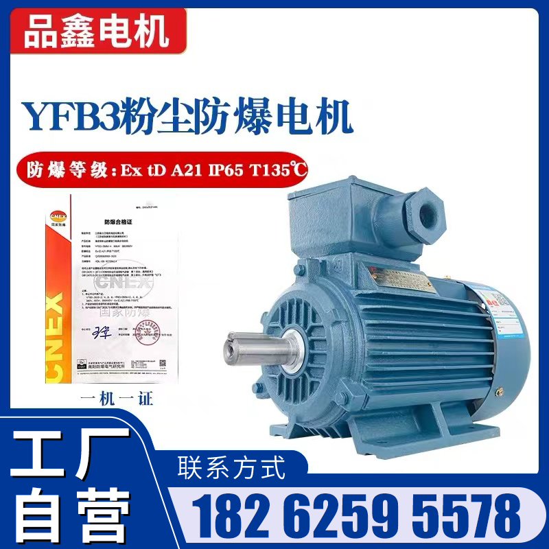YFB2YB3 Dust Explosion-proof Motor 1 1 2 2 3 4 5 5kw Explosion-proof Type 3-phase asynchronous motor 380V