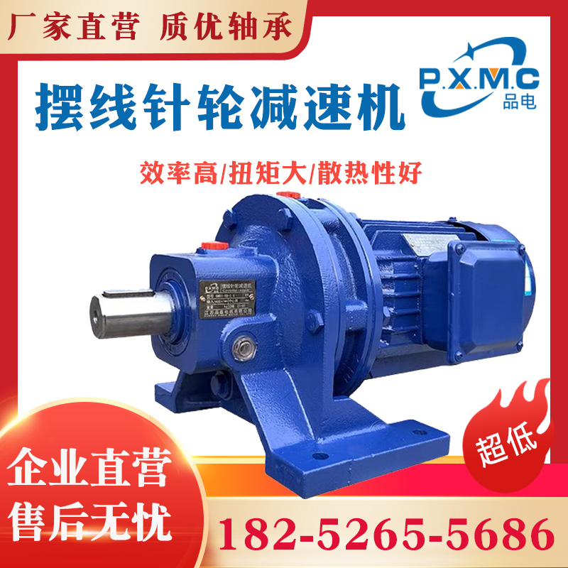 Cycloidal needle wheel reducer BWD horizontal variable speed with motor small vertical stirring reducer XWD conveyor belt