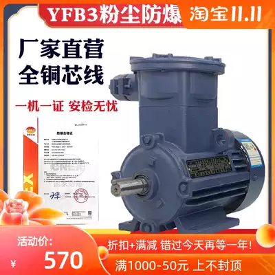 YFB3 dust explosion-proof motor suanpan li 1 1 2 2 3 4 5 5kw flame-proof three phase motor 380VA21