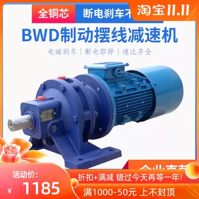 Pinxin BWD brake cycloidal pin wheel reducer three-phase 380V copper core national standard motor YEJ electromagnetic brake motor