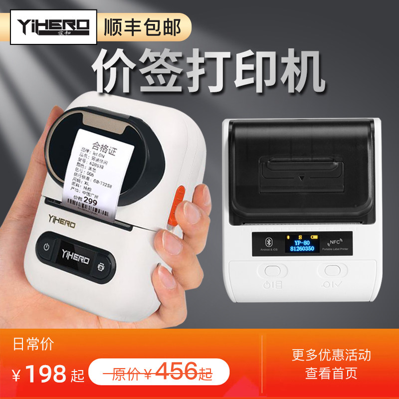 Yi HUHAN label printer YP-1 80 handheld portable Bluetooth thermal printing small price tag barcode clothing label jewelry food commercial note label price tag machine