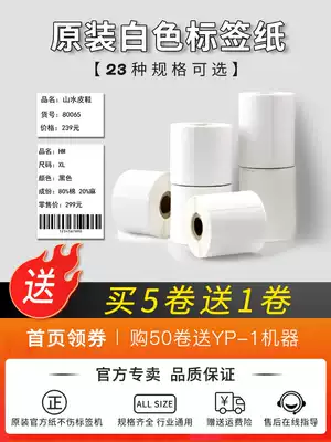 Suitable for multi-model multi-function label printer Thermal label paper Self-adhesive copy paper Clothing store tag Food custom price label Tear-resistant price bar code sticker Yihe Jingchen