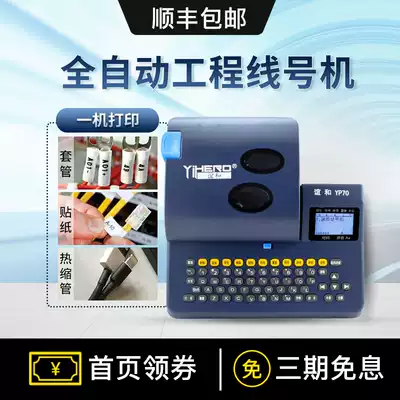 Yihe line number machine yp70 76 number tube printer PVC line sleeve marking machine coding machine Computer portable heat shrinkable wire code electronic pipe cutting machine Coding label printer line number machine