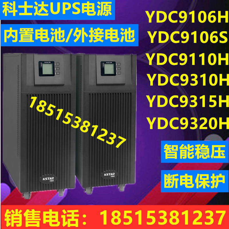 Corseda UPS uninterrupted power supply YDC9315HYDC9320H15KVA20KVA high frequency online type of external connection