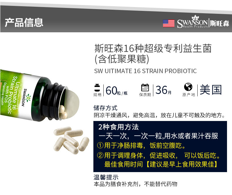 斯旺森 16种益生菌成人胶囊 60粒*2瓶 图15