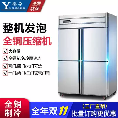 Sakura guide commercial four-door freezer vertical freezer refrigerated double temperature fresh-keeping Cabinet six doors large capacity kitchen refrigerator