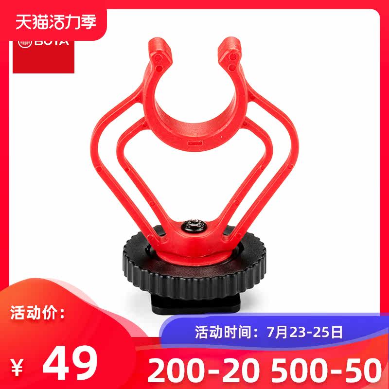 Boya boya shock absorber bracket microphone microphone shock absorber shelf recording bracket Red Compatible BY-MM1 accessories