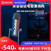 (Free billing) Boya PM700 condenser microphone mobile phone Computer full-point conference live dubbing