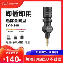 Boja BOYA-M100 small bee microphone Mini sound recording interview with Vlog mobile phone live K song microphone