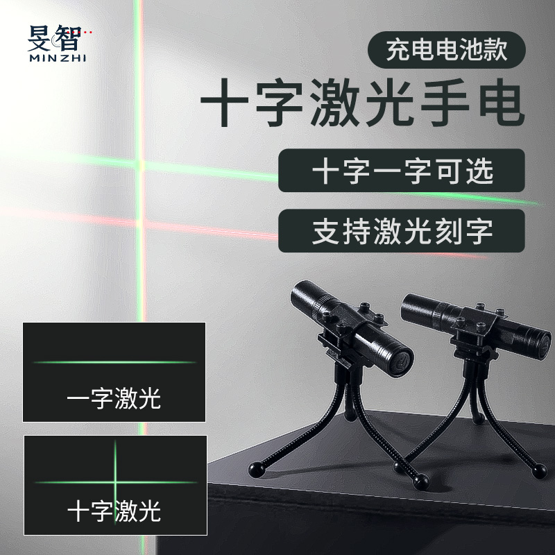 Min Zhi Cross Laser Pen Engineering Driving School Sample House Display Center Laser Light Infrared Indicating Pen Sand Tray Sales of Far Laser Light Laser Pen Light Red Light Green Light Meeting