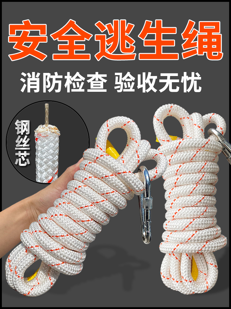 Fire escape rope Household rope High-altitude high-rise fire life-saving emergency steel core safety rope Wear-resistant outdoor belt